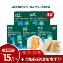 英氏儿童零食1岁宝宝饼干小馒头磨牙棒米饼溶豆泡芙零食大礼包单盒口味随机 1阶大礼包口味随机(米饼*3+磨牙棒*2)