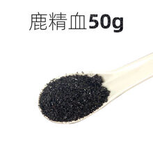 ℘‼️〶长白山梅花鹿鹿心血鹿血精 干鹿血粉鹿血精纯东北 50g
