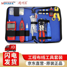 精明鼠 综合布线套装 经济实用的工程布线套装工具 寻线仪测试仪网络工具套装 NF-1503