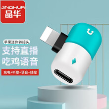 晶华(JH)苹果耳机转接头 双Lightning接口充电听歌二合一iPhone12pro/11/XSMAX/7/8plus通话音频 白蓝色 S381