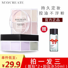 【买1送2】四色散粉定妆四宫格定妆不脱妆干蜜粉粉饼女持久控油防水防汗遮瑕 02#微闪珍珠（共发2盒散粉+1瓶卸妆水）