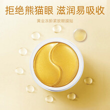 植树（plant grow）黄金冻龄紧致眼膜贴 60片淡化眼纹黑眼圈提拉紧致 男女通用保湿补水眼袋贴