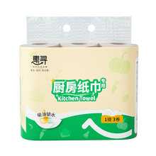 惠寻吸油纸厨房卷纸 厨房用纸卷纸吸水纸 加厚擦手纸 厨房纸巾 1提/3卷