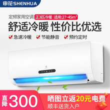 申花（SHENHUA）1p/大1.5匹定频空调挂机4匹家用壁挂式卧室 2匹/3匹柜机客厅节能静音省电 3匹冷暖挂机【27-45m²】全铜管 顺丰送货入户 提供上门安装服务