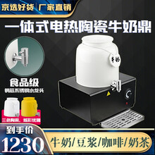 自助餐陶瓷牛奶鼎饮料鼎电加热咖啡鼎酒店自助餐饭店食堂果汁鼎保温豆浆桶牛奶桶可调温 10升白陶瓷罐+一体式电热