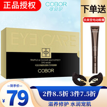 【京超次日达】可贝尔眼贴膜眼纹消同款眼部护理可贝尔旗舰自营胶原蛋白紧致补水 黑松露鱼子眼膜10片/盒