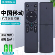 美祥适用于中国移动遥控器板蓝牙语音 魔百盒4K网络机顶盒万用语音款咪咕 语音TV