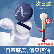 韩国AMORTALS尔木萄高清丝雾散粉 蜜粉扑定妆控油清爽细致毛孔无色防水持久 8.5g