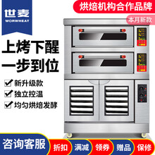 世麦（WORWHEAT）烤箱商用组合烤炉发酵箱上烤下醒一体机烘焙燃气电烤箱连发酵箱大型平炉连发酵机 二层四盘电烤箱（加单层蒸汽石板）+10盘醒发箱组合