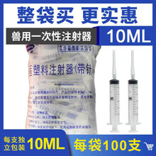 shijia兽用一次性注射器带针头塑料针筒无菌针管独立包装2//5/10/20/50ML一次性注射器 10ml（整包100支）
