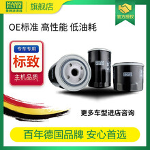 曼牌滤清器旗舰店汽车保养专用配件适用于标致车系 机油滤芯/机滤/机油格（一只装） 标致508 2.3L 11-14款