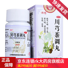 佛慈 川芎茶调丸 200丸疏风止痛治疗感冒头痛药神经性血管性偏头痛颈椎头疼头晕发烧感冒发热鼻塞的药品 3盒