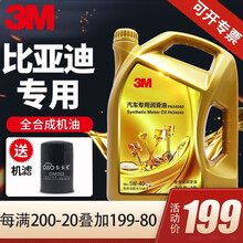 3M金装全合成机油5w-30/40 SN+级 4L 适用比亚迪宋Pro/宋MAX/秦/唐/F3/速锐 全合成机油5w-40 SN+级 4L 适用于比亚迪汽车 拍此下单即可