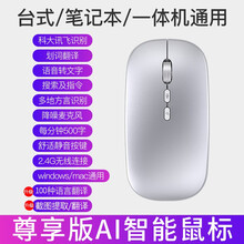 RK语音鼠标声控打字AI人工智能无线办公可充电式笔记本电脑办公输入搜索翻译科大讯飞技术说话识别 银色【降噪麦克风+可充电静音】电脑专用