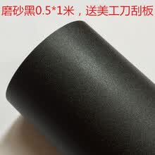 适用于摩托车贴膜改色膜 小龟电动车贴纸车身划痕遮挡防水黑色车贴 磨砂黑0.5*1米
