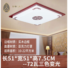 实木中式吸顶灯亚克力木艺中式卧室客厅灯长方形仿古书房灯 51*51cm三色变光72瓦