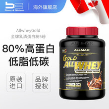 加拿大ALLMAX Nutrition Gold金牌乳清蛋白粉5磅男女健肌健身蛋白粉好吸收健身运动 香草味