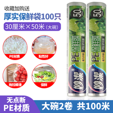 妙洁保鲜膜家用经济装耐高温切割器瘦身瘦腿耐高温微波炉冰箱冷藏 大碗盒装30cm×50米（共100米）