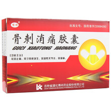 博祥 骨刺消痛胶囊 0.3g*32粒/盒风湿性 风湿痛 祛风止痛 1盒装