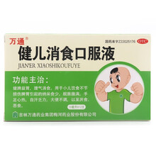 万通 健儿消食口服液 10ml*12支/盒 健脾益胃 理气消食 1盒装