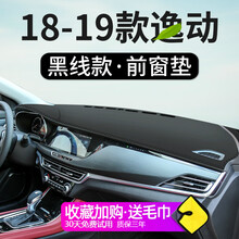 晨茜长安逸动避光垫专用于长安新老款逸动汽车仪表台改装内饰中控台防晒避光垫遮光仪表台垫 18-19款逸动【前窗垫】皮革黑线