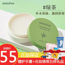 韩国Innis.free悦诗.风吟唇膜保湿滋润夜间修护淡化唇纹妆前打底润唇膏 #绿茶一盒