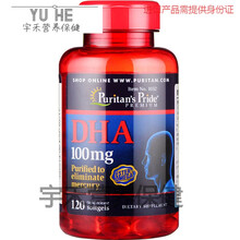 优.斯达康Puritan's PrideDHA 100mg (鱼油445MG)120粒 脑黄金
