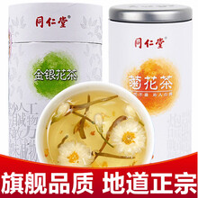 北京同仁堂养生茶可配搭长白山发酵过的蒲公英根红茶蒲公英叶浦公英婆婆丁决明子菊花茶叶 金银花茶70g+胎菊菊花茶35g