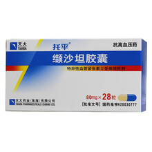 托平 缬沙坦胶囊 80mg*28粒/盒 3盒