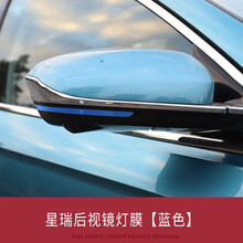 奥罗德 适用于吉利preface星瑞中网贴纸车身拉花外饰改装专用三色膜改色 星瑞【后视镜改色膜】蓝色