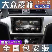 E准航 适用于大众新凌渡19款车机智能大屏汽车载中控导航一体机倒车影像 4G(2+32G)  导航