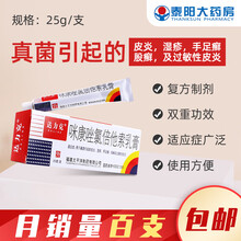 达力克 咪康唑氯倍他索乳膏 25g/支 真菌引起的皮炎湿疹手足癣股癣及过敏性皮炎 1盒装