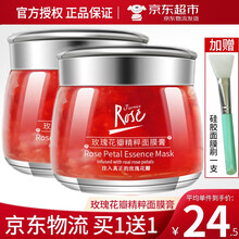 【JD物流 买1送1】玫瑰花瓣精粹面膜膏玫瑰全因子面膜膏推荐亦辰补水保湿提亮肤色160g 1瓶装*160g