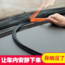 铂通 汽车中控台密封条 仪表台隔音条 防尘缝隙 前档玻璃 哈弗大狗 H6 F7 H9 M6 F5 F7x
