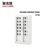联吉胜 手机柜MGS-SJG-0001 手机充电柜 对讲机柜多门存放柜 储物柜 30门