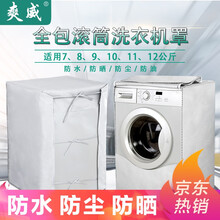 洗衣机罩滚筒洗衣机罩布全包围789101112公斤均码通用爽威滚筒银色XG20Q