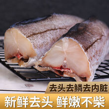 【精品冷运】无头鳕鱼新鲜海鱼冷冻无头鱼明太鱼去头去内脏海鲜水产冷链运输 康如四云 一斤【试吃装】