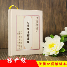 十方清梵 楞严经64开精装口袋本经书大佛顶首楞严经便携诵读本楞严经 佛经读诵阅读口袋书生僻字注音本 口袋版精装楞严经