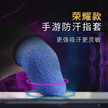 KMaxAI 王指荣耀手指套  吃鸡指套 手机游戏指套 和平精英外设 防滑防汗指套 电竞手游神器 蓝色