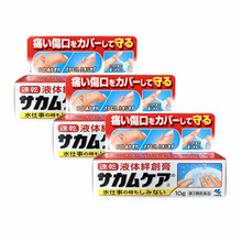 小林制药（KOBAYASHI）日本进口防水透气迅速成膜伤口愈合创口贴速干划伤无菌敷贴消毒止血贴 创护宁液体创可贴 10g 三支装