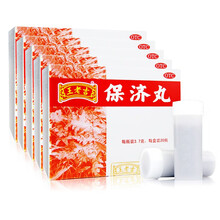 王老吉 保济丸 3.7g*20瓶 /盒 解表祛湿和中 恶心呕吐 腹痛腹泻 恶心呕吐晕车晕船 五盒装