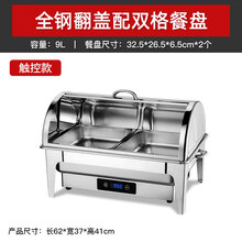 方形不锈钢自助餐炉翻盖电加热布菲炉酒店早餐保温锅自助餐保温炉 不锈钢半翻盖双格盆//触控电加热 9L