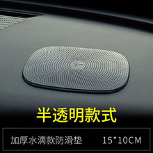 汽车装饰粘垫 汽车防滑垫车用耐高温车载摆件中控仪表台车内防滑固定置物粘贴垫 水滴款防滑垫（15*10CM）