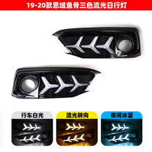十代思域日行灯鱼骨灯三色流光led雾灯前后杠灯 19款新思域改装灯 19款鱼骨三色日行灯（亮黑）