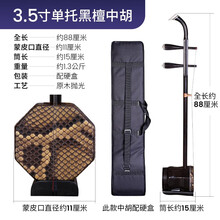依之木 黑檀中胡前方后圆中音二胡乐器厂家直销送中胡盒松香校音器弦配件 3.5寸单托黑檀中胡