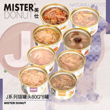 汤恩贝美仕 J系列小白罐成幼猫猫罐头湿粮80g彩虹小金罐金枪鱼鸡肉蛋白果蔬罐头 小白罐混合口味80g*8罐