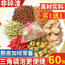 【发2盒共60包】菊花决明子茶枸杞牛蒡根金银花茶组合养生茶叶桂花胎菊花茶三角袋泡水喝的男女茶包
