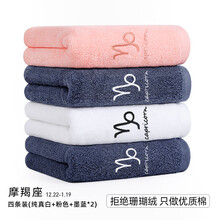 贝兰莎毛巾纯棉柔软吸水洁面巾男女全棉加厚洗脸巾情侣创意星座毛巾组合装 摩羯座【4条装】2墨蓝1纯白1粉色