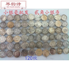 琴韵诗 银豪银元收藏二角银毫铁质袁大头银毫2角120枚