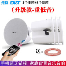 先科 蓝牙吸顶音响喇叭套装 吊顶天花会议家用有源无线背景音乐门店铺家庭客厅嵌入式音箱公共广播系统 蓝牙升级版吸顶音响一拖三